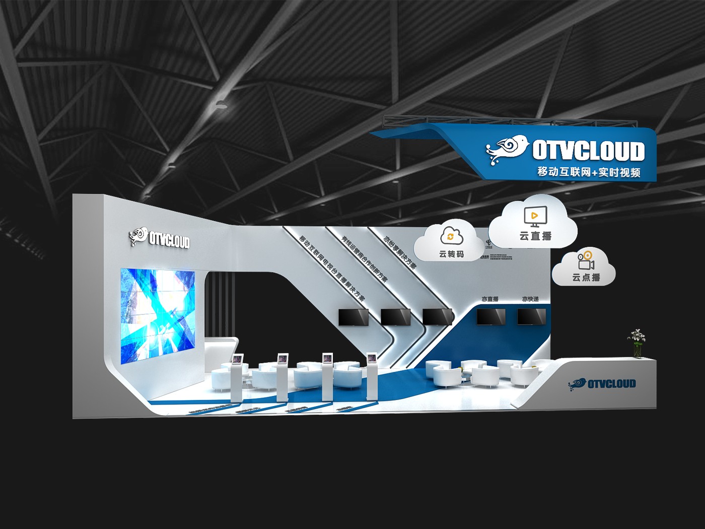 otvcloud 亦非云展臺設(shè)計